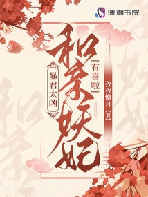 The Tyrant is Too Cruel! Happy Marriage to the Demon Concubine