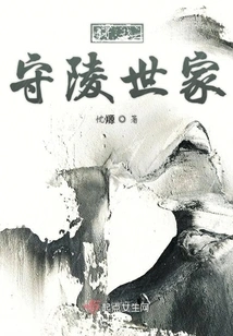 The Tomb-shou Family and Flowers