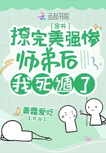 I Ran Away after Seducing Feng Feng and Raping My Junior Brother