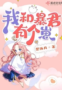 I Have a Cub with a Tyrant