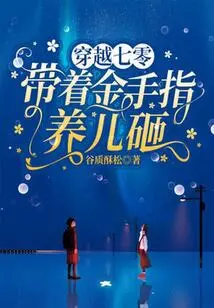 Traveling Through the 70s: Raising a Child with a Golden Finger