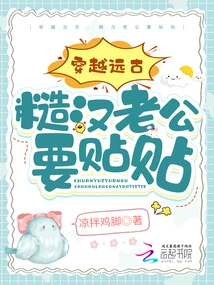 Traveling Through Ancient Times: the Rough Man's Husband Wants to Post Stickers