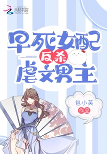 The Female Partner Who Died Early Kills the Male Protagonist of the Sadistic Novel