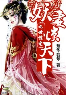 The Ninth Generation's Favor: the Demonic Wife Shocks the World