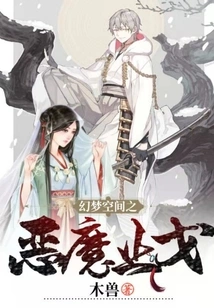 Demon Zhi Ge in Fantasy Space