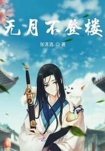 No Moon at All Without Climbing the Stairs