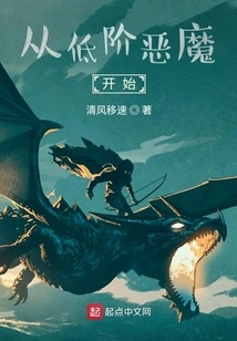 Start with Low-level Demons