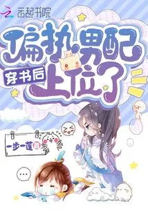 After Passing Through the Book, the Paranoid Male Partner Takes Over