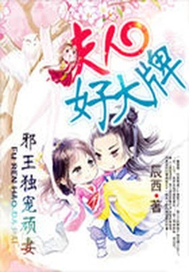 The Evil King Dotes on His Naughty Wife