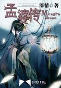 The Legend of Meng Po