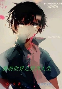 My World: Life in Another World