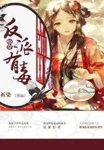 Quick Travel: the Villain is Poisonous