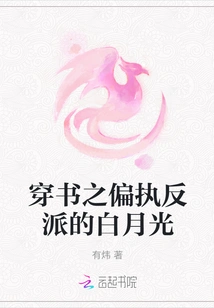 Bai Yueguang, the Paranoid Villain Who Travels Through the Book