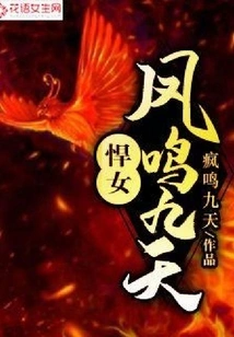 The Fierce Female Phoenix Sings for Nine Days
