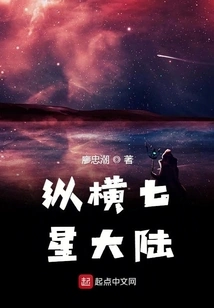 Across the Seven Star Continent