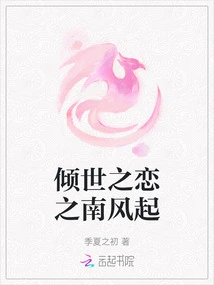 The South Wind Rises of Love in the World