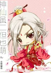 Although There Are Two Gods, They Are Also Cute