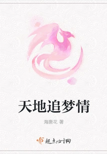 Chasing Dreams between Heaven and Earth