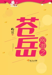 Cang Yue in Online Games