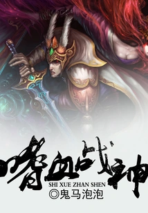 Bloodthirsty God of War