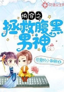 Quick Travel to Save the Sinister Male God