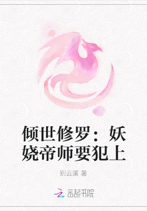 The Alluring Shura: the Enchanting Emperor Master is About to Commit a Crime