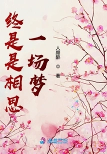 It's Ultimately a Dream of Lovesickness