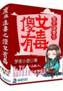 The Devil Chases His Wife and the Stupid Girl is Poisonous