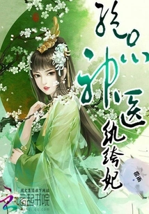 Excellent Miracle Doctor and Dandy Concubine