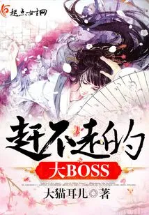 The Big Boss That Can't Be Driven Away