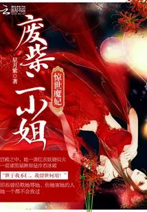 The Shocking Demonic Princess: the Good-for-nothing Second Lady