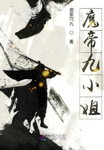 Miss Ninth Demon Emperor