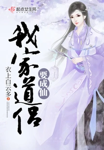 My Taoist Couple is Going to Become an Immortal