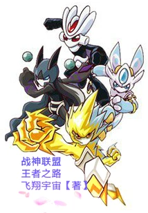 Alliance of Gods of War, Road of Kings