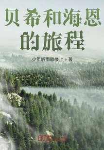 Bessie and Hain's Journey