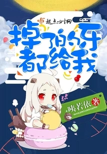 Give Me All the Lost Teeth