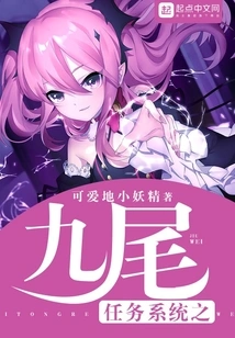 Mission System Nine Tails