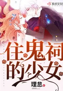 The Girl Who Lives in a Ghost Temple