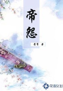 Emperor's Resentment