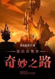 My Wonderful Road to Another World