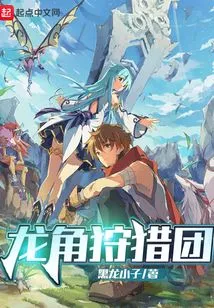 Dragon Horn Hunting Group