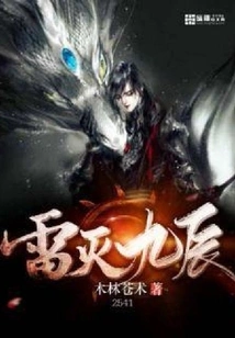 Thunder Destroys Jiuchen