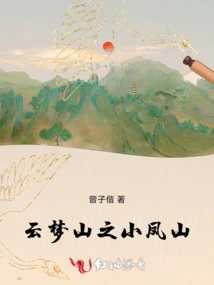 Xiaofeng Mountain of Yunmeng Mountain