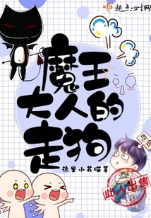 The Demon King's Lackey