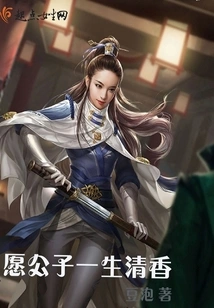 May Your Son Have a Fragrant Life