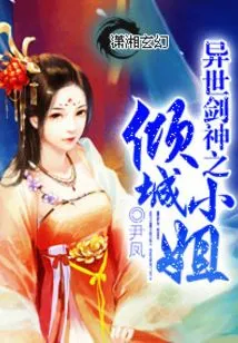 Sword God from Another World: Miss Allure