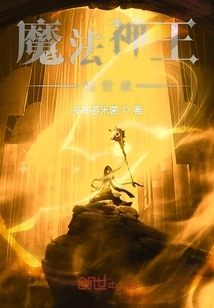 The Creation of the Magic God King