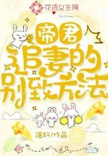 The Emperor's Unique Method of Courting His Wife