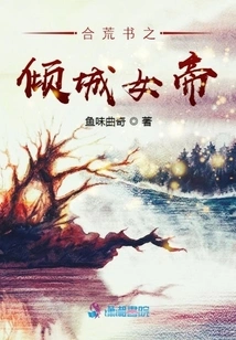 The Alluring Empress of Hehuangshu