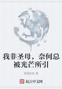 I Am Not the Virgin, but I Am Always Attracted by the Light